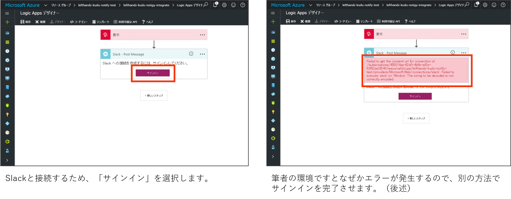 20161009_azure-kudu_logic-app_005.png