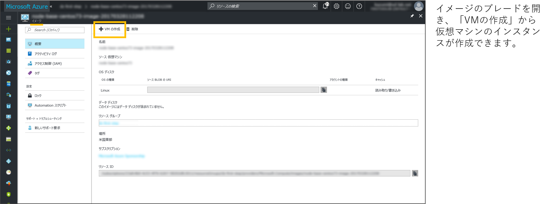 Check Azure 仮想マシンで Linux ベースのカスタムイメージを作成する Qiita Check Azure 仮想マシンで Linux ベースのカスタムイメージを作成する Qiita