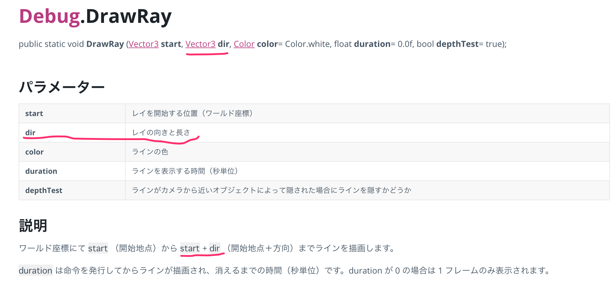 Debug_DrawRay_-_Unity_スクリプトリファレンス.png