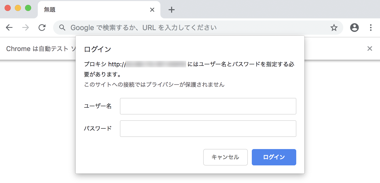 Chromedriver で Basic 認証付きプロキシを通せない 多段プロキシで解決 Qiita Chromedriver で Basic 認証付きプロキシを通せない 多段プロキシで解決 Qiita