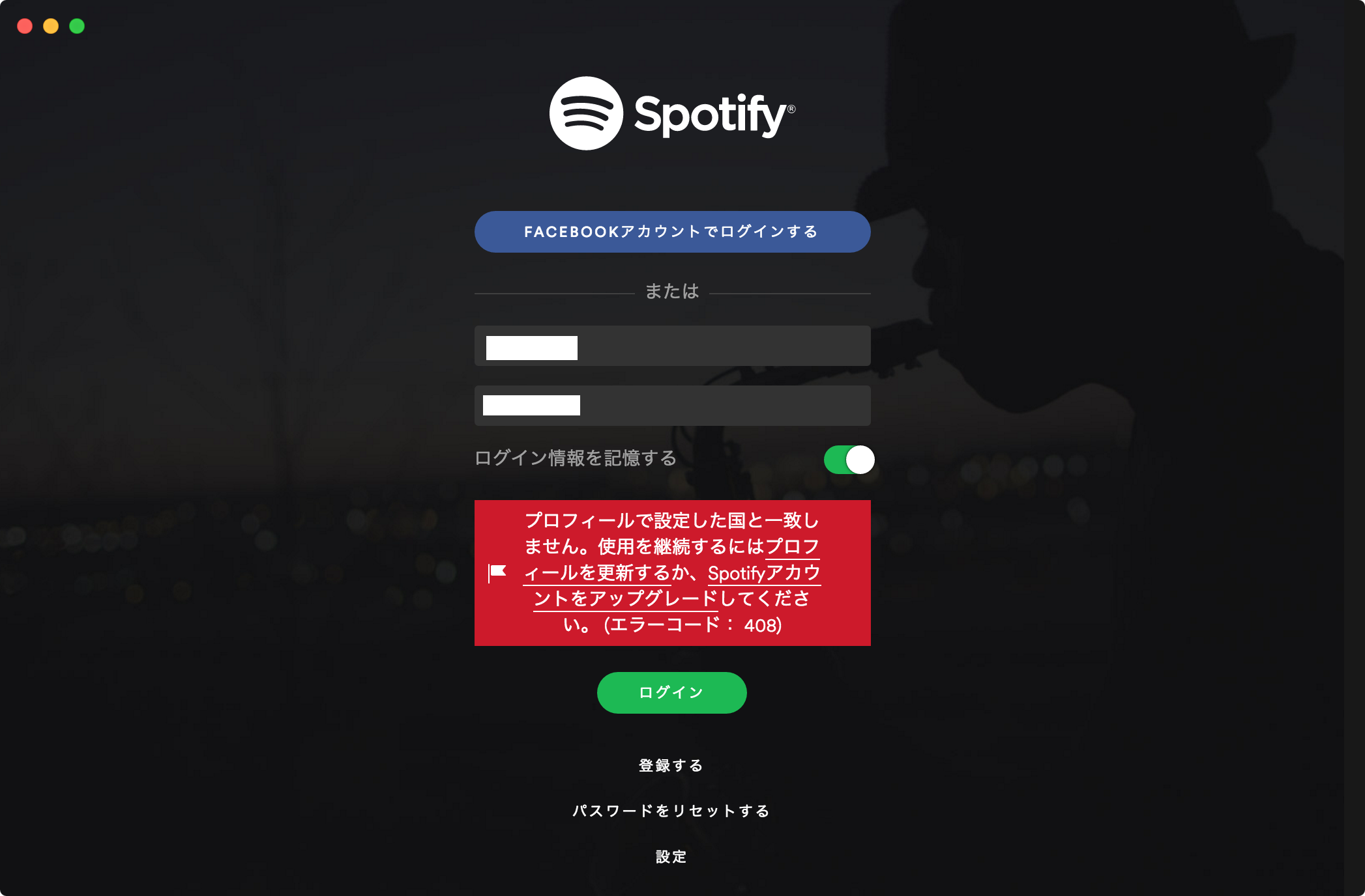 spotify_app_error.png