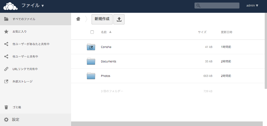 FireShot Capture 32 - ファイル - ownCloud - http___133.130.121.138_index.php_apps_files.png