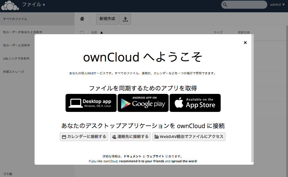ファイル_-_ownCloud.png