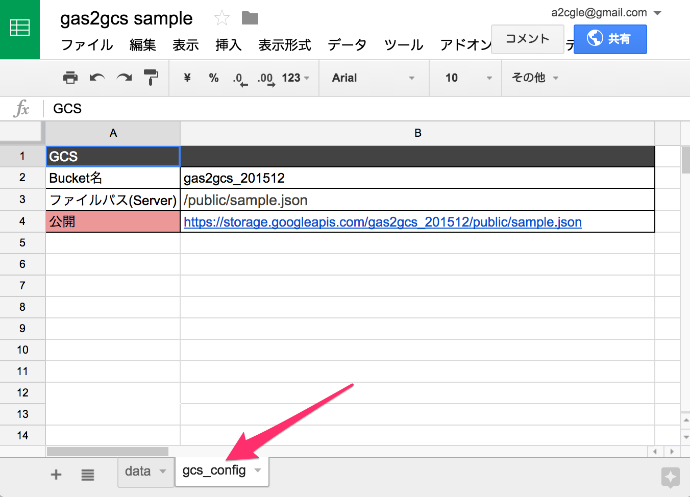 gas2gcs_sample_-_Google_スプレッドシート.png