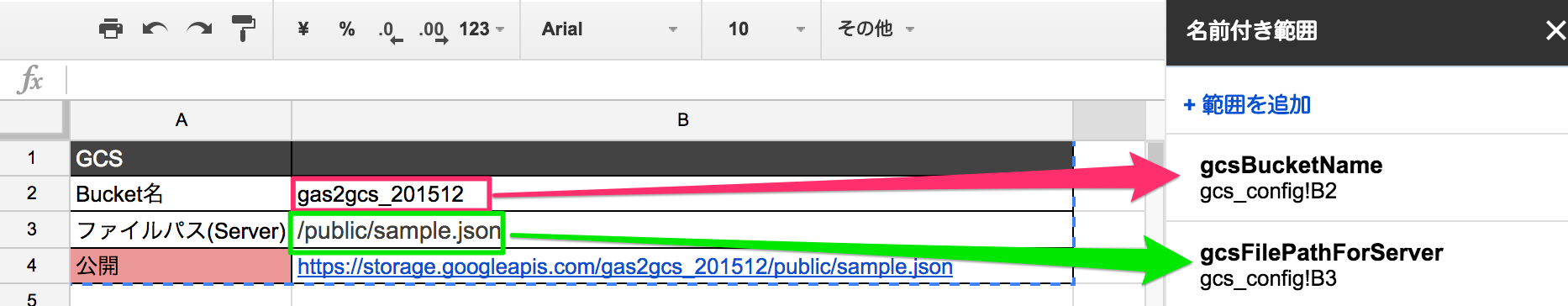 gas2gcs_sample_-_Google_スプレッドシート.png