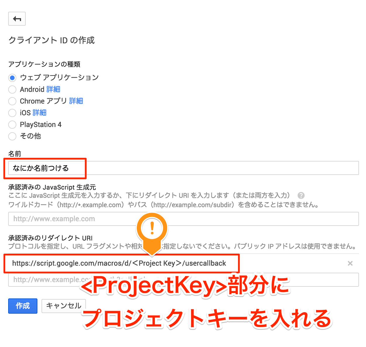 クライアント_ID_の作成_-_Google_Storage_Project.png