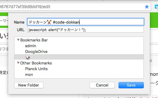 「ブックマークレット活用・すばやい登録と呼び出し」を編集_-_Qiita.png