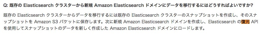 よくある質問_-_Amazon_Elasticsearch_Service___AWS.jpg