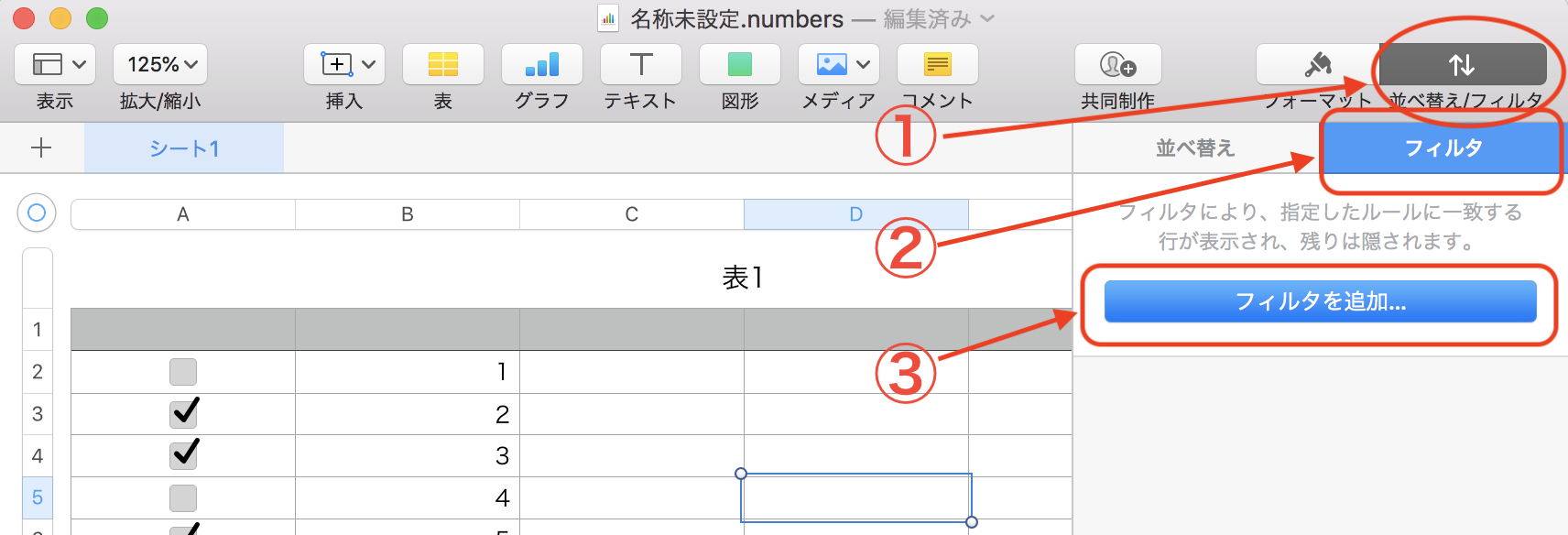 Numbersチェックボックスでフィルターかける方法1