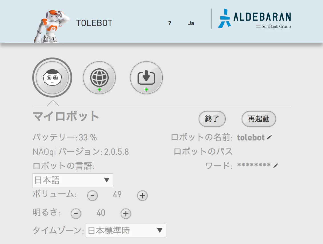 ロボットウェブページ