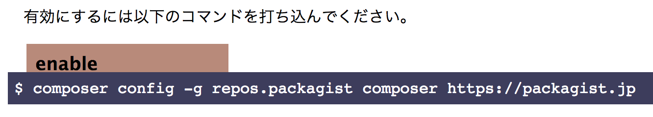 composer config -g repos.packagist composer https://packagist.jp