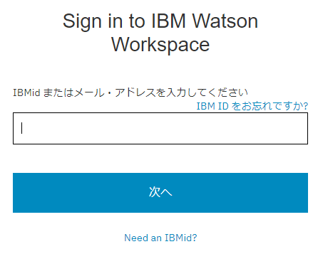 watson_workspace_アプリ開発_3.PNG