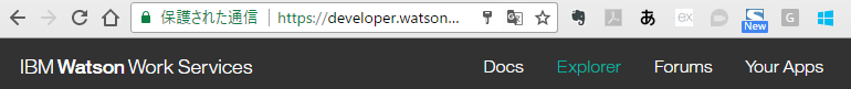 watson_workspace_アプリ開発_4.PNG