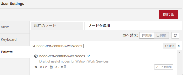 watson_workspace_アプリ開発_node-red_1.PNG