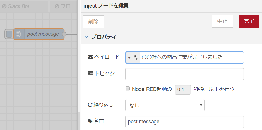 incoming_webhook_node-red_post_message.PNG