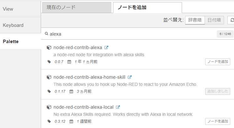 node-red-node-alexa.PNG