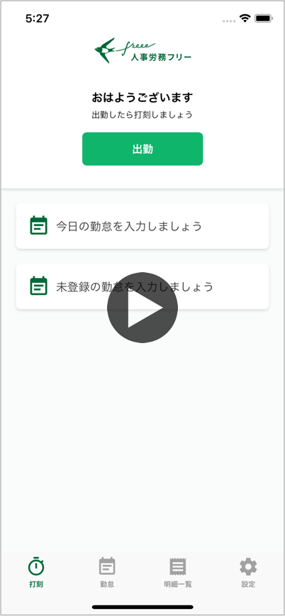 【人事労務freee】iOSの音声読み上げ機能（VoiceOver）のデモ