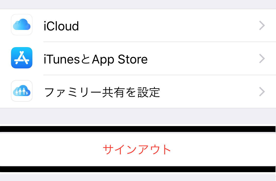 設定アプリのApple ID、サインアウトのセル