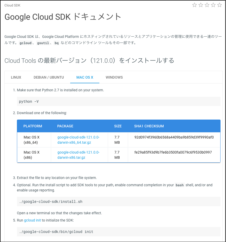 qiita-09-Google_Cloud_SDK Doc.png