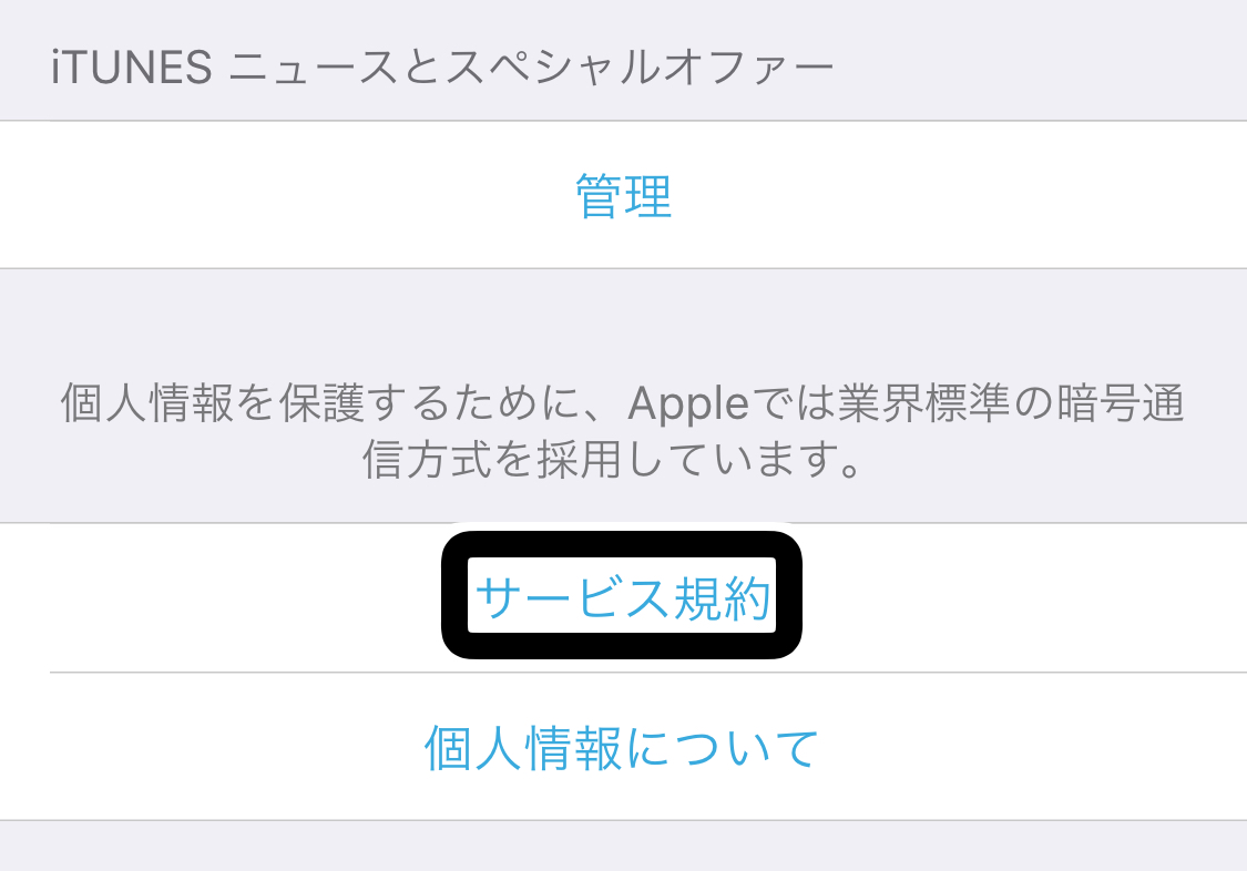 App Store マイアカウント アカウント