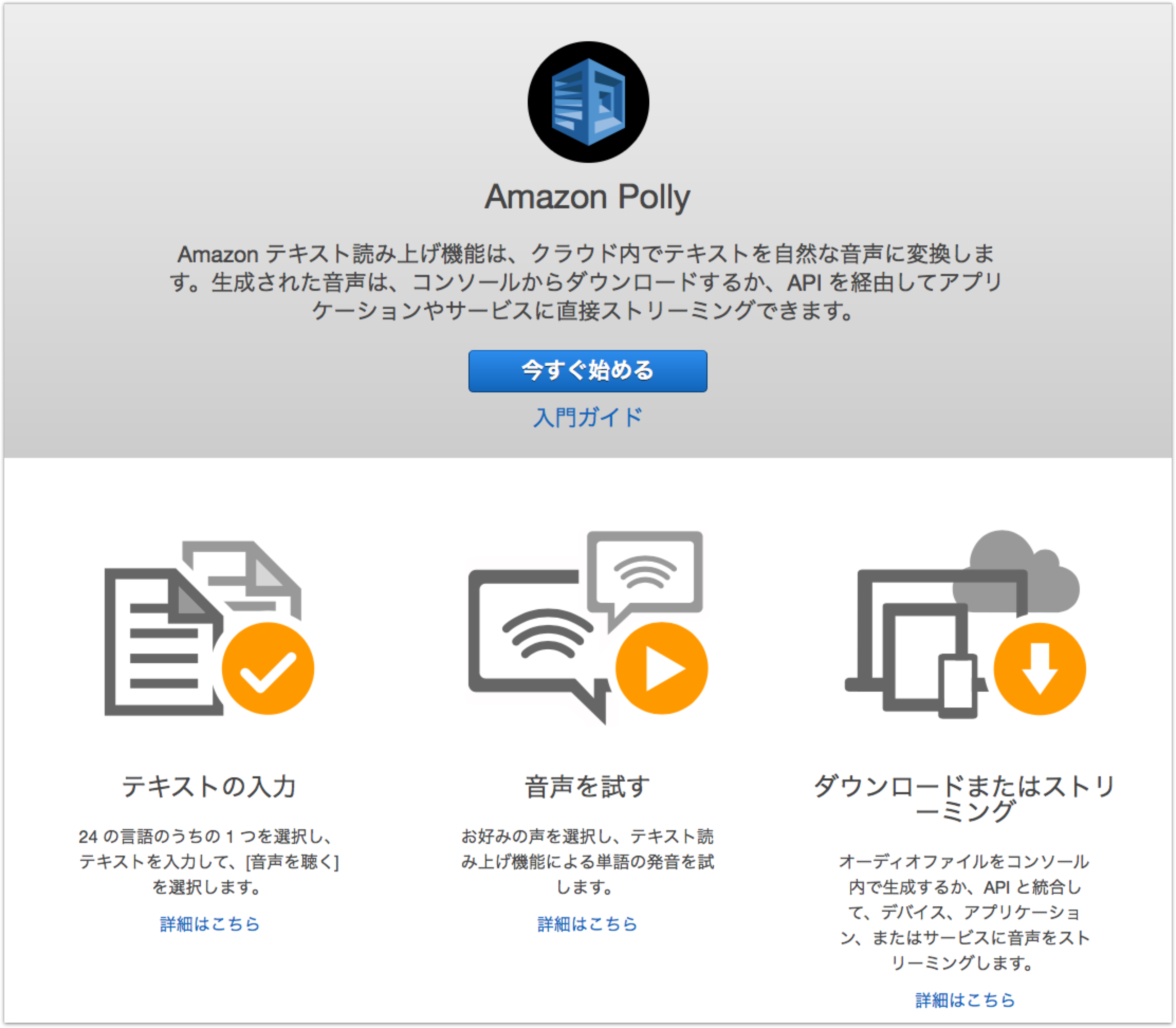 amazon_polly_console-shadow.png