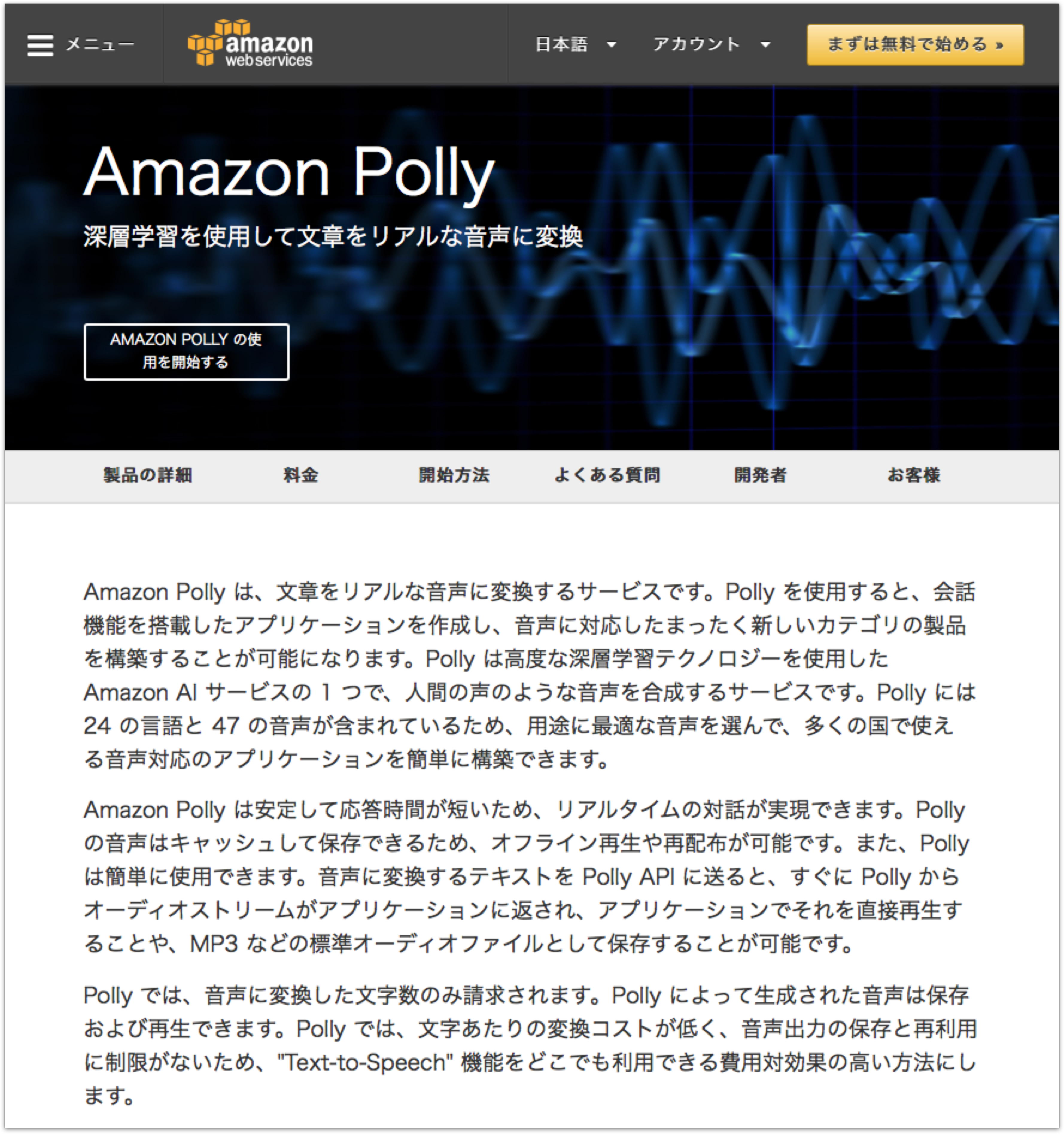 amazon_polly_top-shadow.png