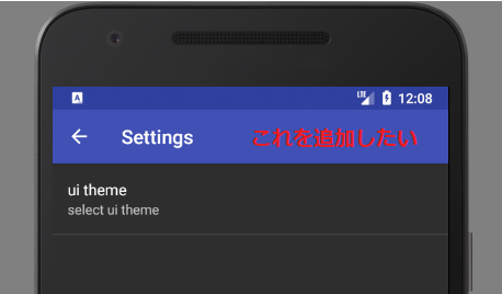 Androidの設定画面にツールバーを表示してみた2 Qiita