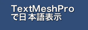 japanese_unity.png