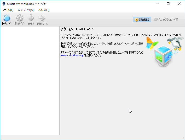 013_VirtualBox起動.png