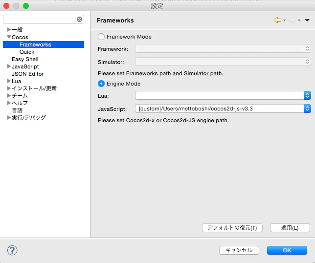 EngineModeの設定.png