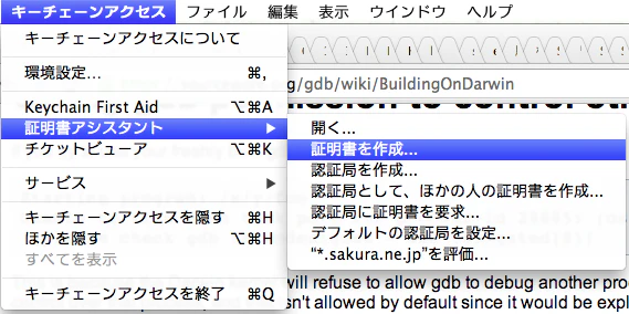 「証明書を作成...」を選択