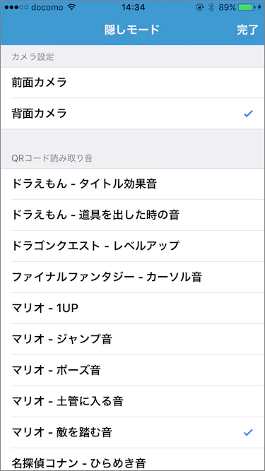 ネコレジ_隠しモード