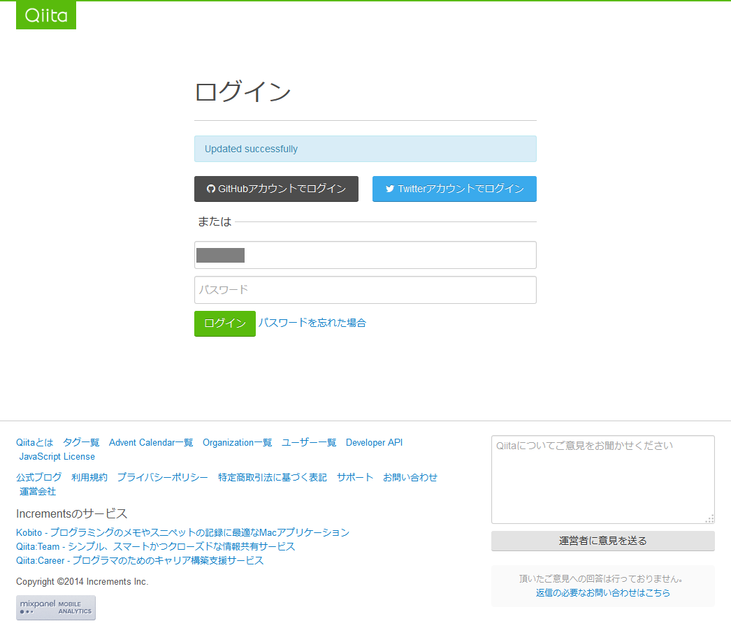パスワードを忘れたときの操作 Qiita編 Qiita パスワードを忘れたときの操作 Qiita編 Qiita