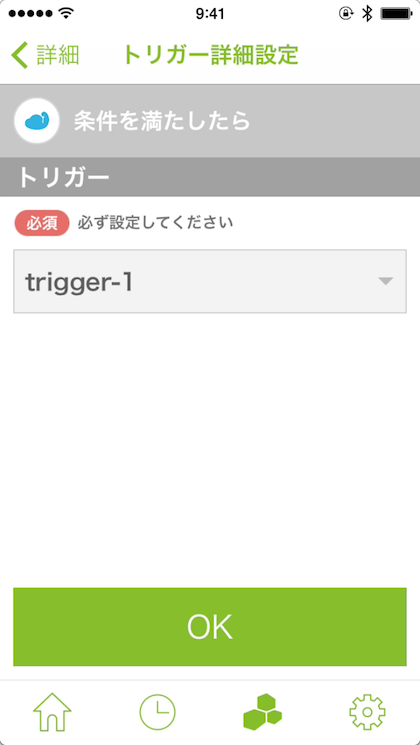 konashi-idcf-trigger.png