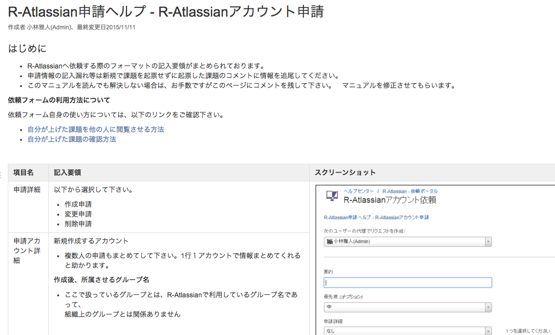 R-Atlassian申請ヘルプ_-_R-Atlassianアカウント申請_-_R-Atlassian_サポート_-_RLS_Confluence.png