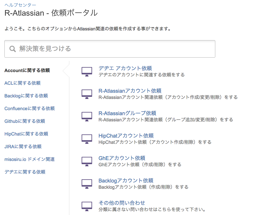 R-Atlassian_-_依頼ポータル_-_サービスデスク.png