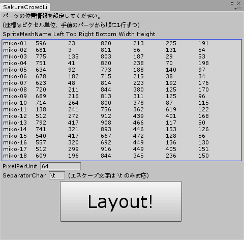 SpriteMeshLayoutウィンドウ.png