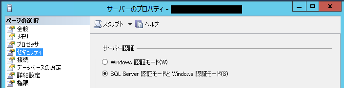 sqlserver2014_auth-mode.PNG