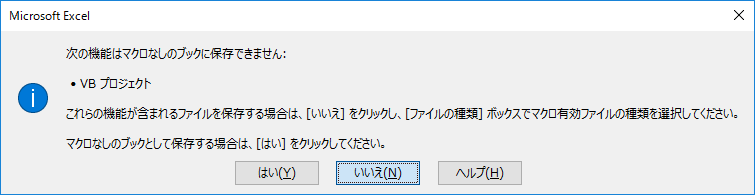 マクロ無しブックに保存できません.png