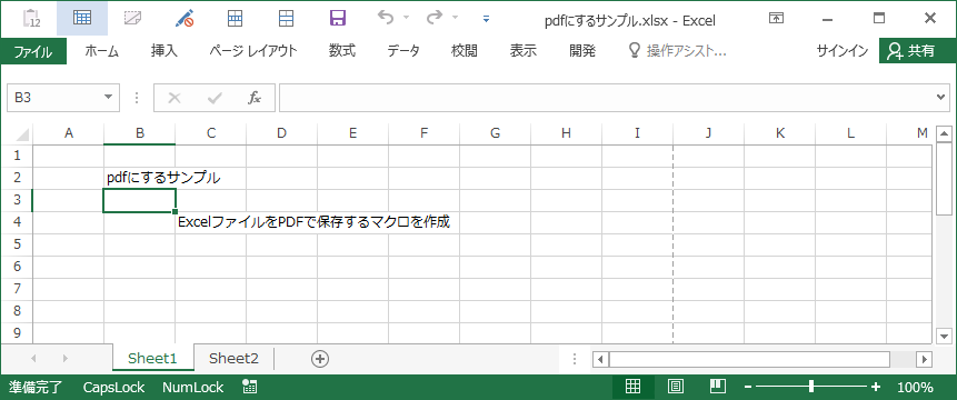 pdfにするサンプル-シート1.png