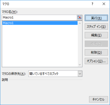 マクロ実行ダイアログ.png