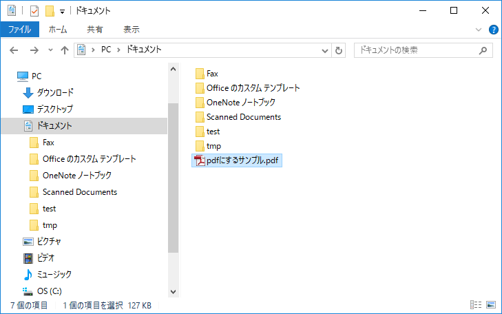 pdfにするサンプルpdfがほぞんされた.PNG