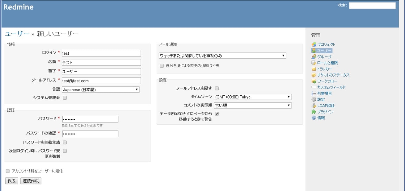 Redmineのgui設定を行う Qiita