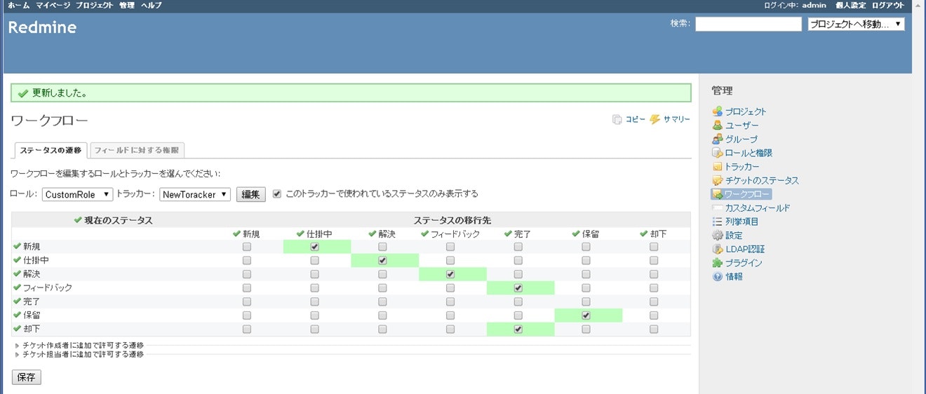 Redmineのgui設定を行う Qiita
