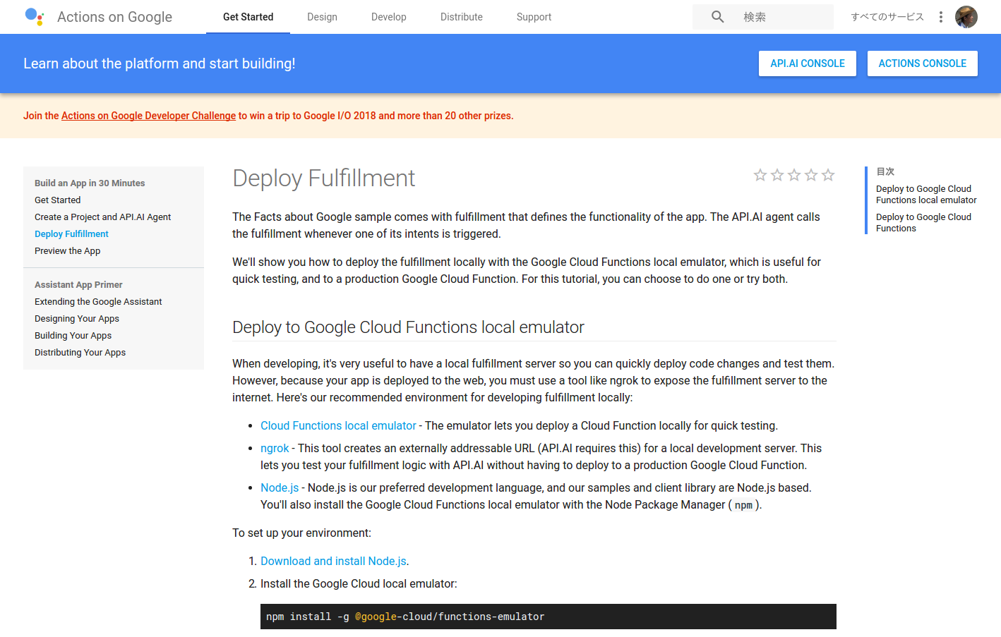 Deploy Fulfillment     Actions on Google     Google Developers.png