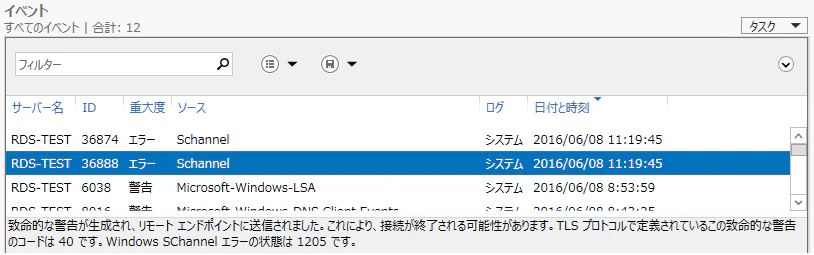 サーバーマネージャー-リモートサーバーのログ.png