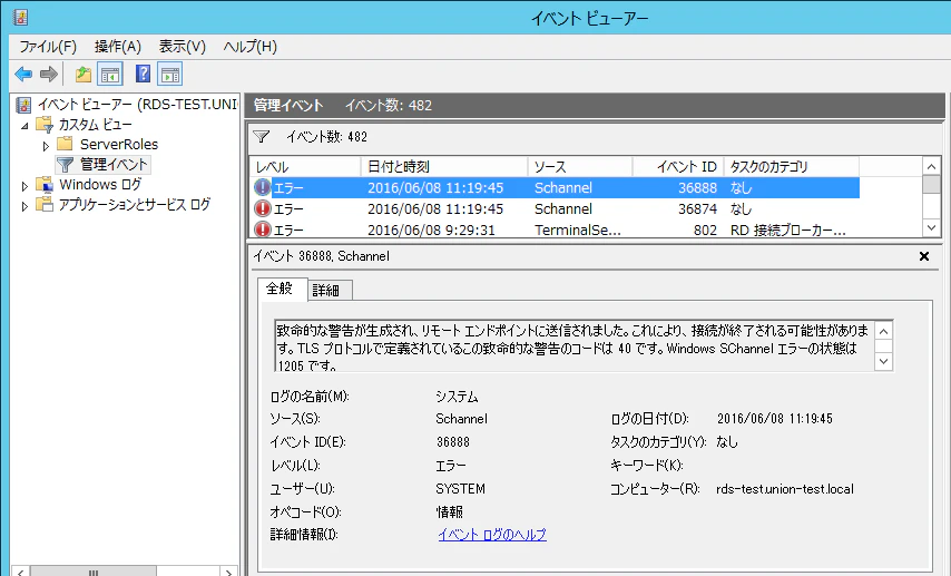 イベントビューアー-接続完了.PNG