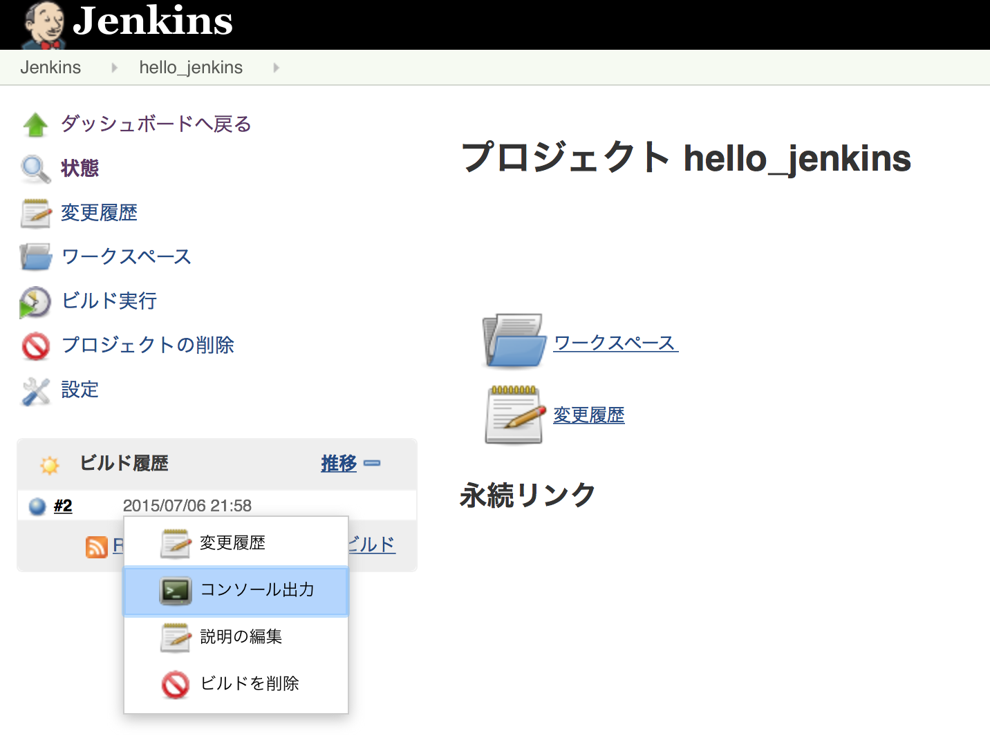jenkins_jobresult.png