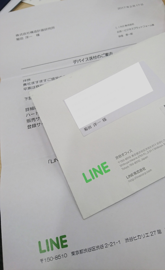 LINE Beacon封筒