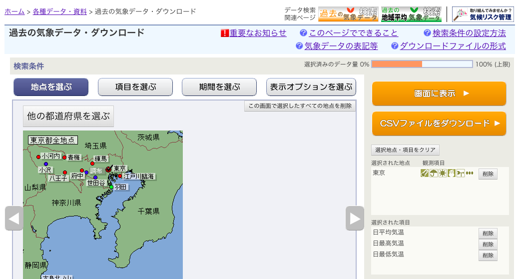 気象庁ダウンロードページ